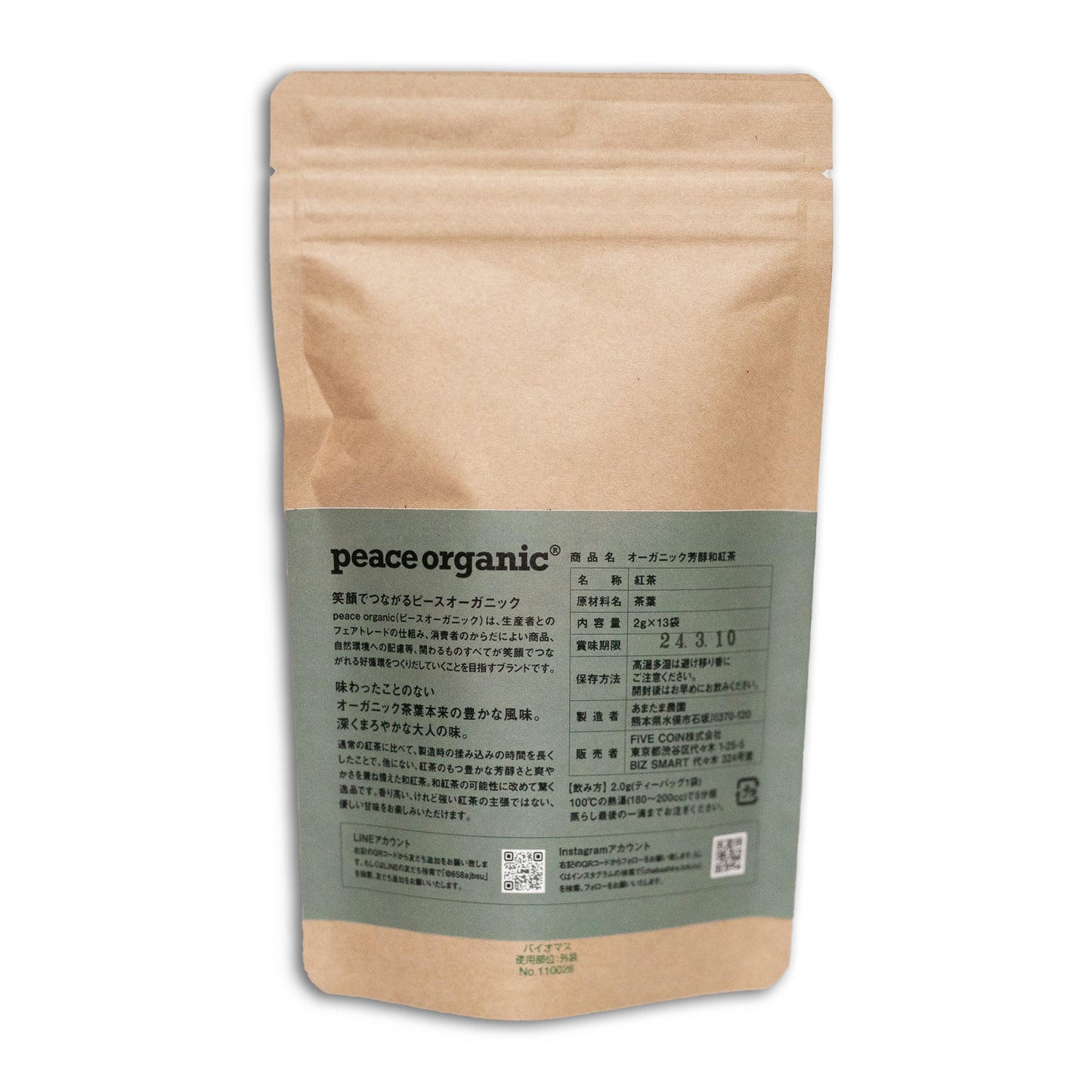オーガニック芳醇和紅茶(ティーバッグ 10個)|peace organic(ピースオーガニック)