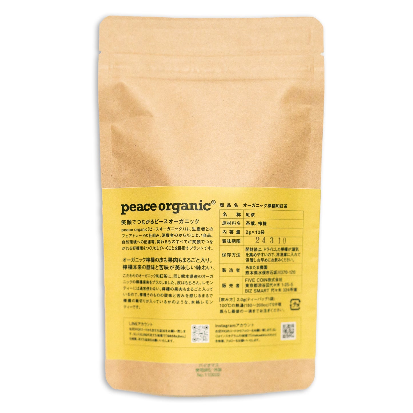 【新商品】オーガニック檸檬和紅茶（ティーバッグ 10個） / peace organic（ピースオーガニック）