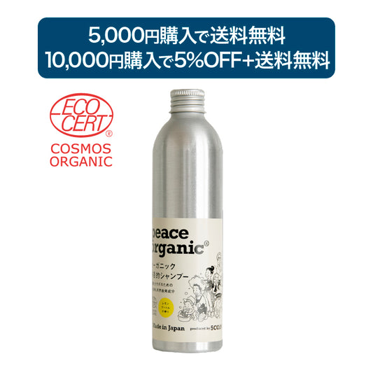 オーガニック 多目的シャンプー