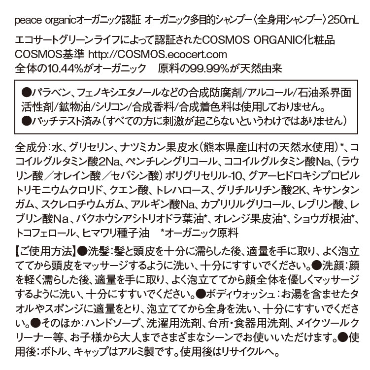 【定期購入】オーガニック多目的ボトルレスシャンプー（詰替え・3か月ごとにお届け）