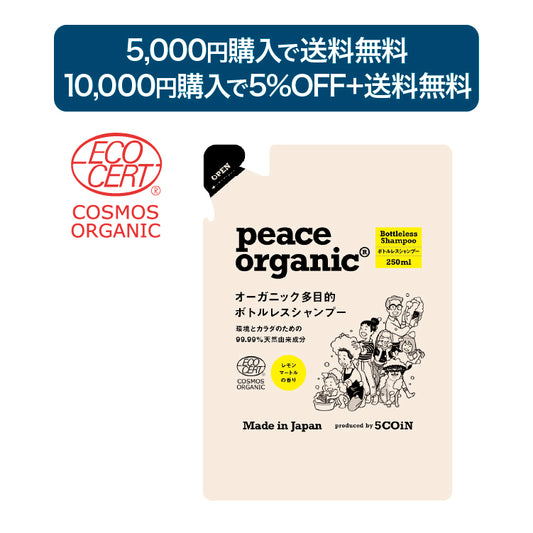 オーガニック多目的ボトルレスシャンプー